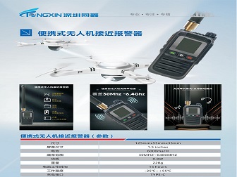 便攜式無人機接近報警器